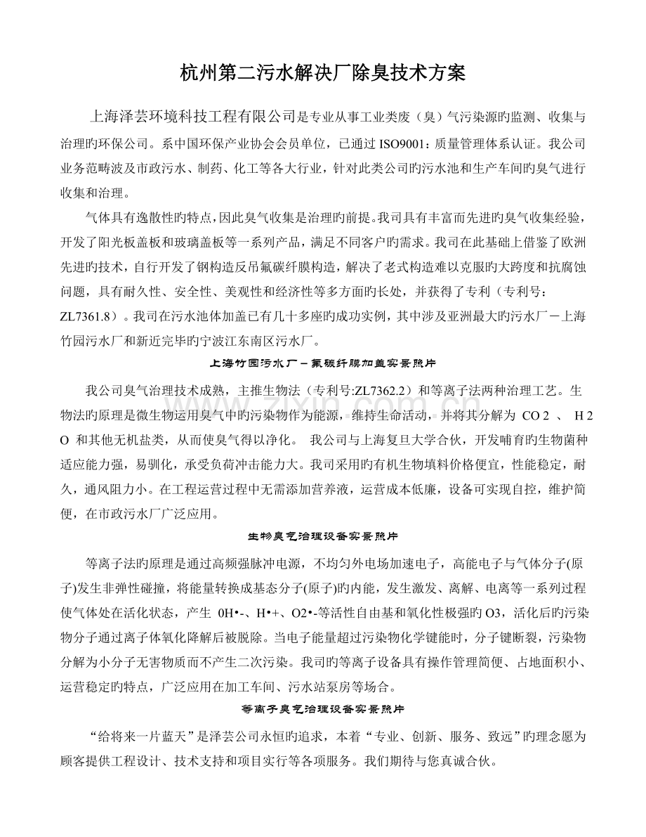 杭州第二污水处理厂除臭技术方案.doc_第1页