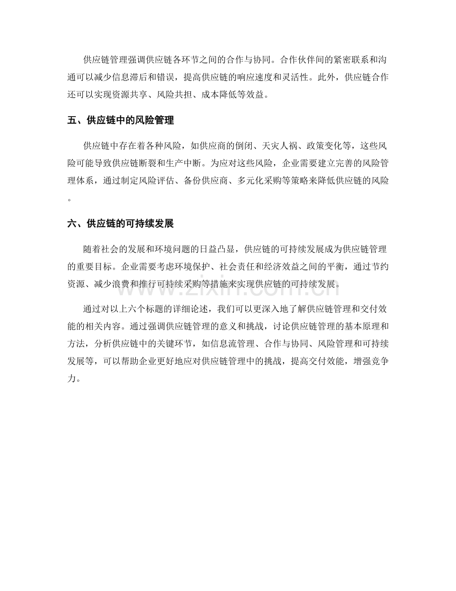 报告中的供应链管理和交付效能.docx_第2页