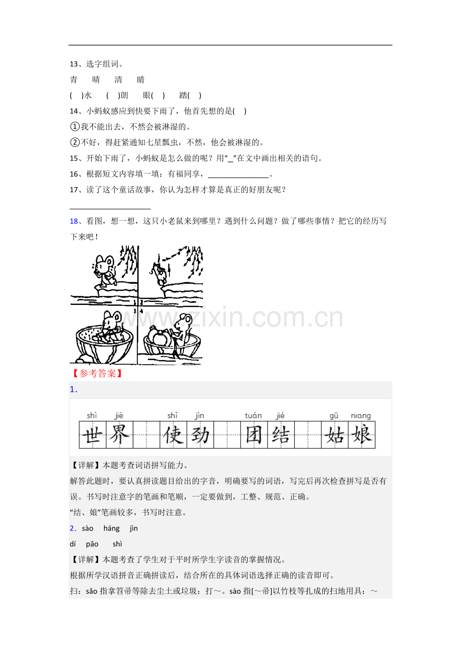 【语文】浙江省杭州市胜利小学小学二年级下册期末试卷(含答案).doc_第3页