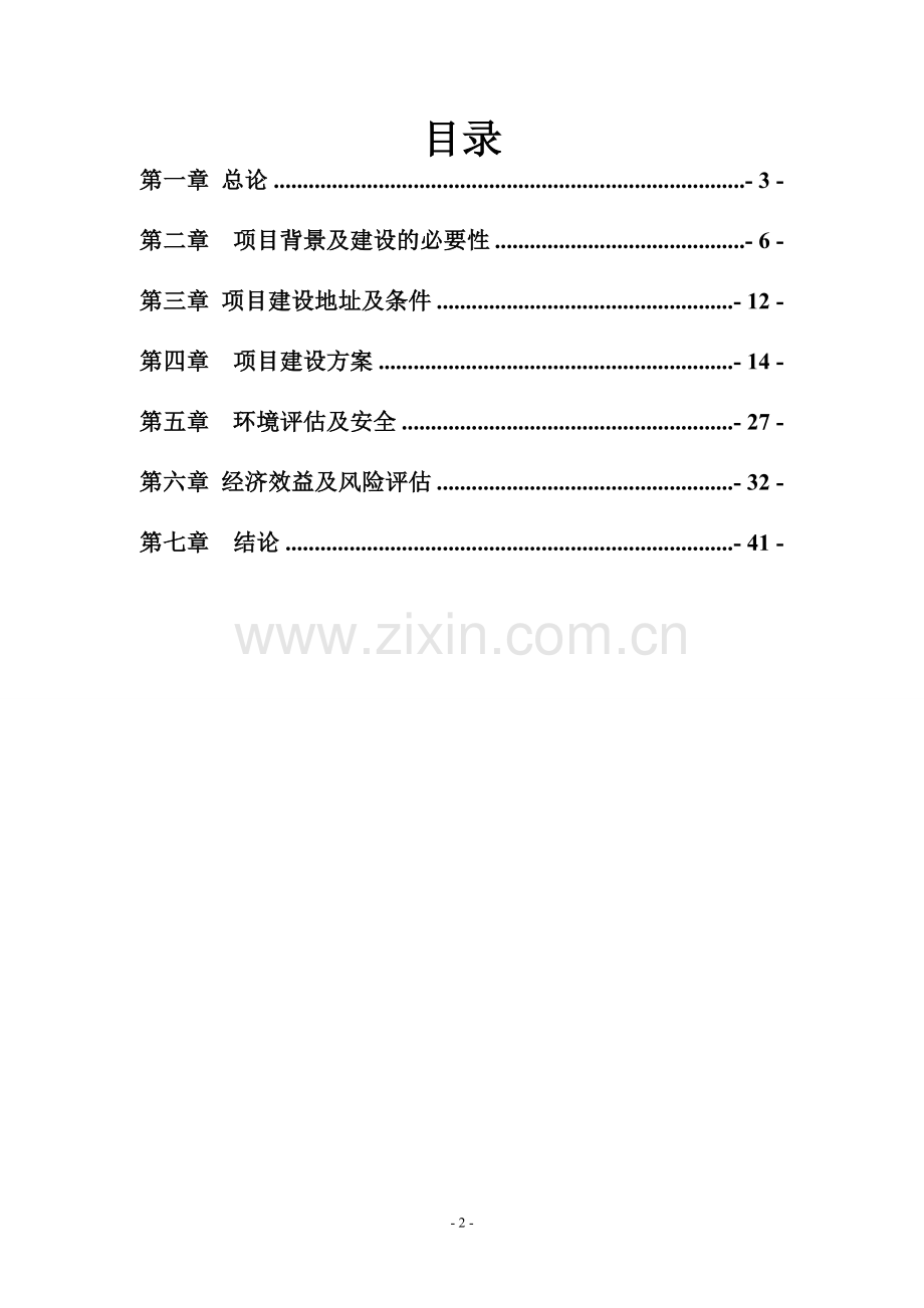 农业、旅游、休闲、环保为一体化多功能生态园区建设项目可行性方案.doc_第2页