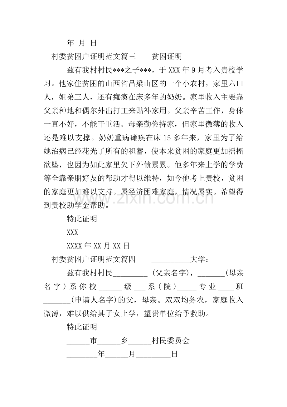 村委会开贫困户证明范文.doc_第2页