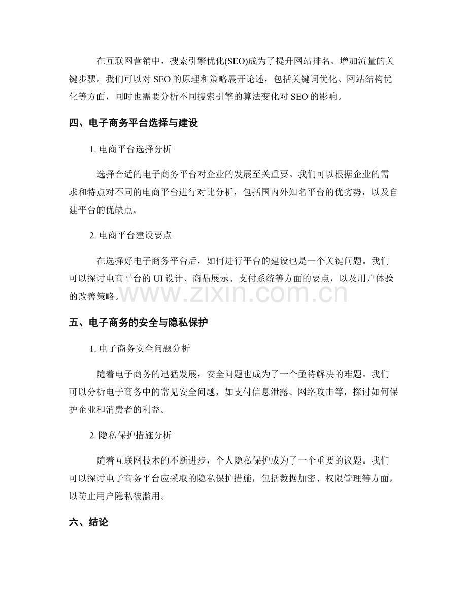 报告撰写中的电子商务创新与互联网营销分析.docx_第2页