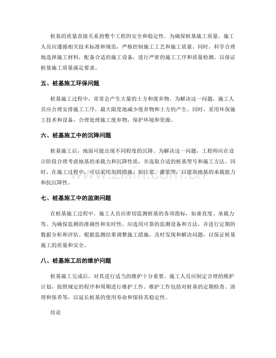 桩基施工中常见问题与应对措施深度剖析研究.docx_第2页