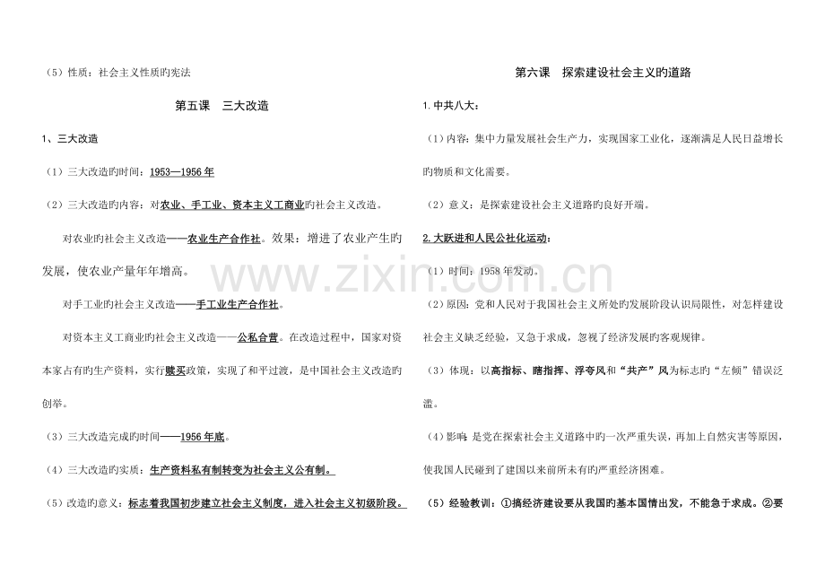 2023年八年级历史下册知识点归纳.doc_第3页