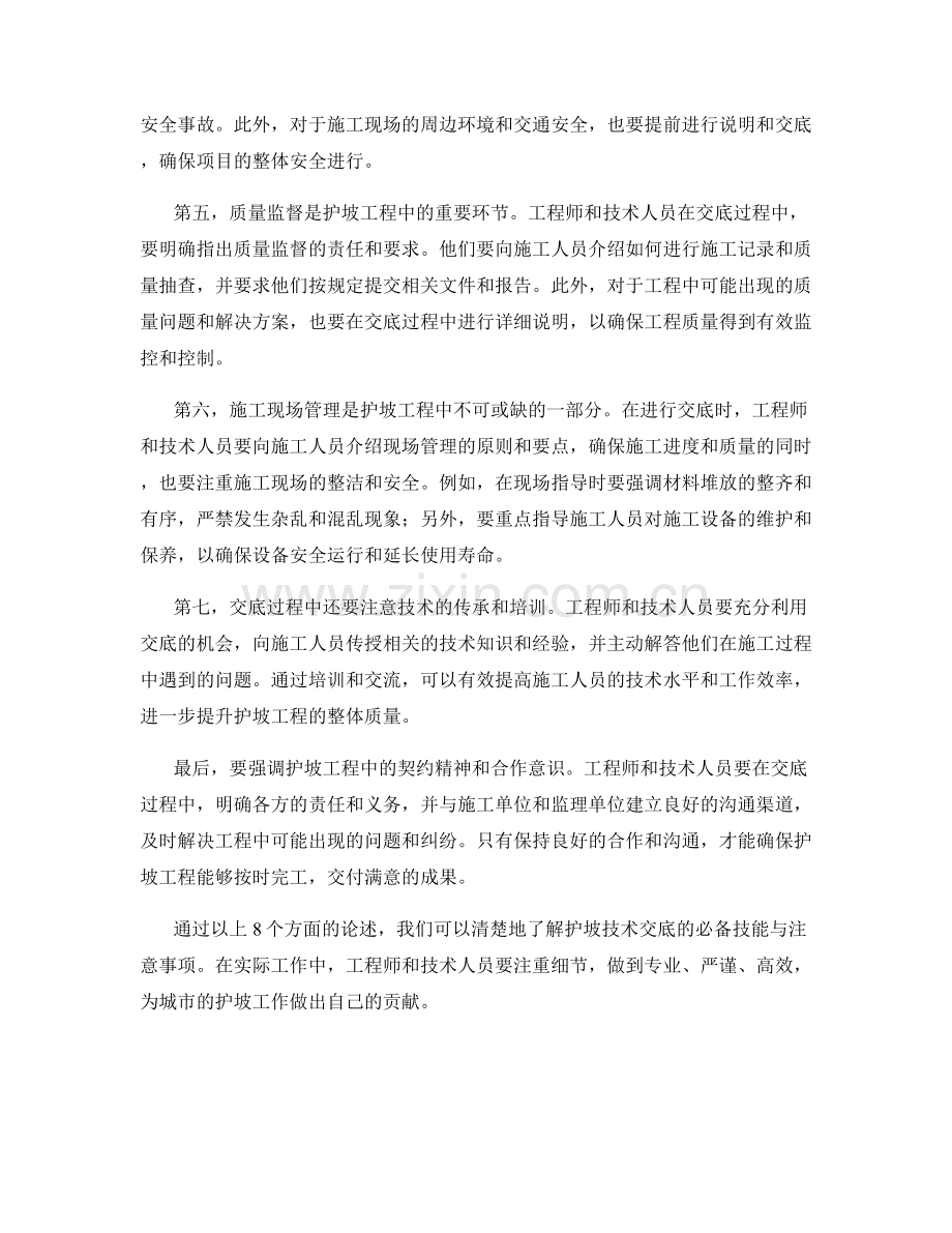 护坡技术交底必备技能与注意事项.docx_第2页