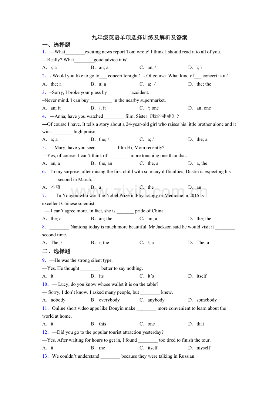 九年级英语单项选择训练及解析及答案.doc_第1页