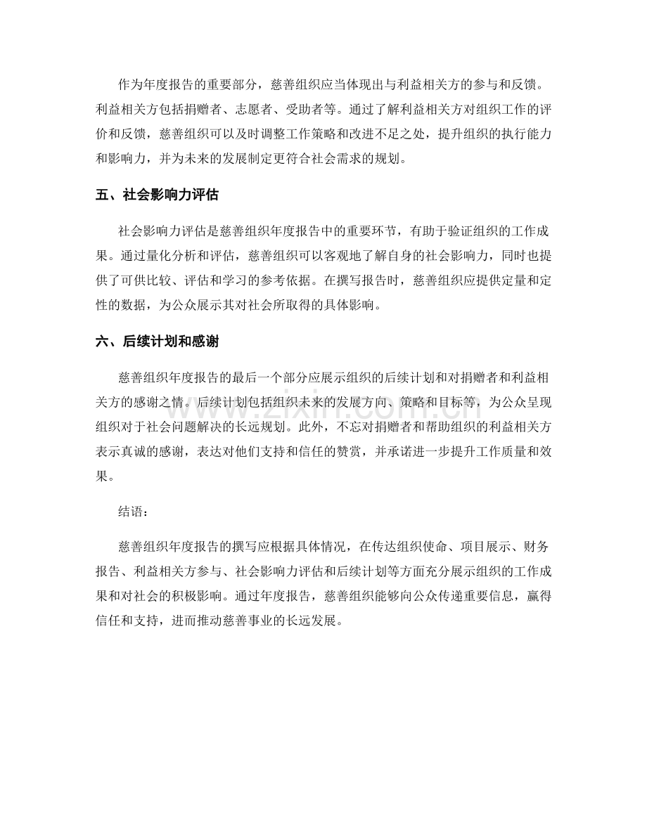 慈善组织年度报告的撰写要点.docx_第2页