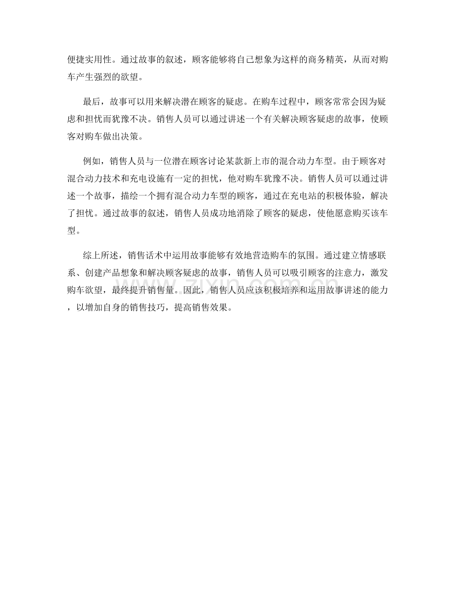 销售话术：用故事营造购车氛围.docx_第2页