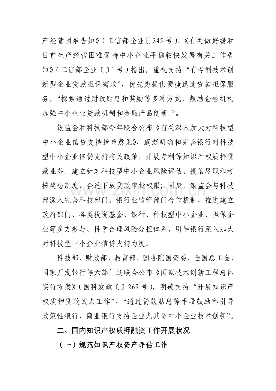 知识产权质押融资总体情况月.doc_第2页