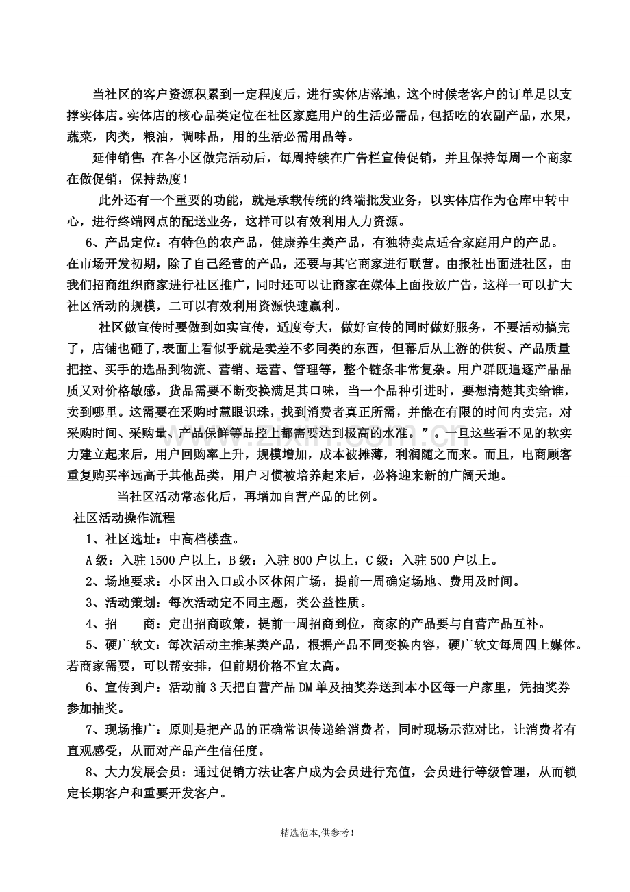 社区生鲜销售方案.doc_第3页