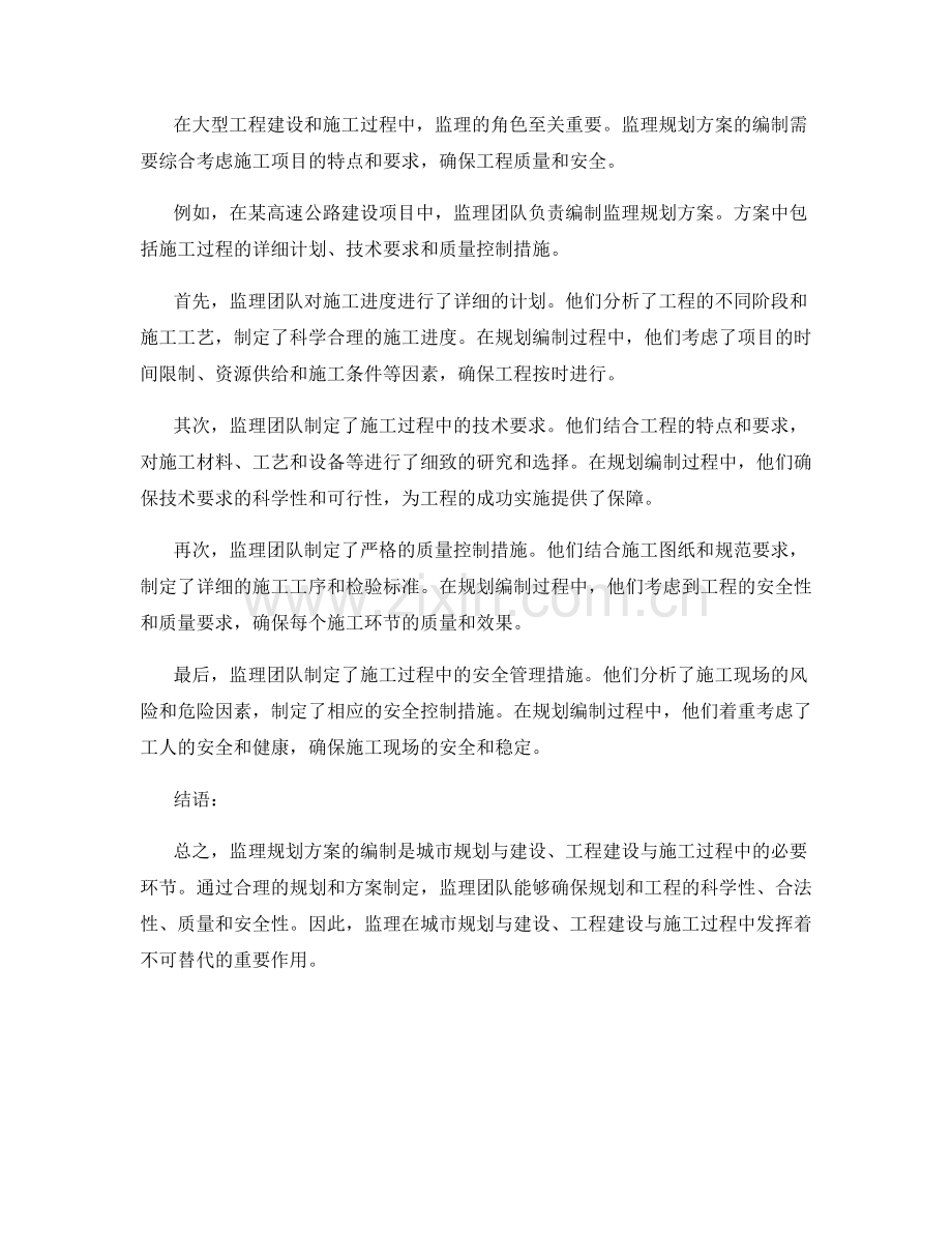 监理规划方案编制案例解析.docx_第2页