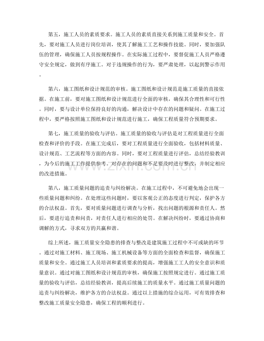 施工质量安全隐患排查与整改.docx_第2页