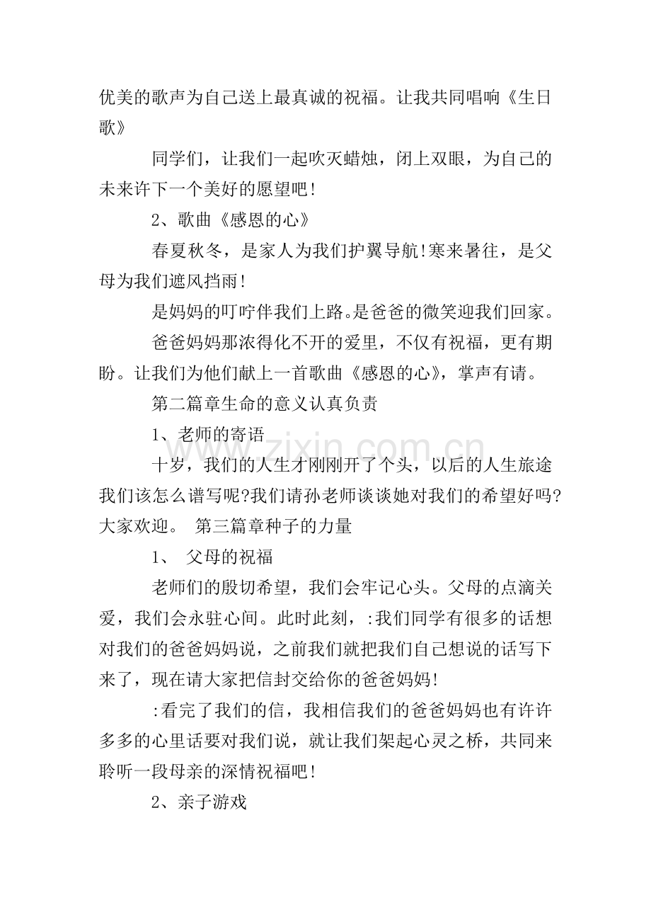 十岁成长仪式主持词.doc_第2页