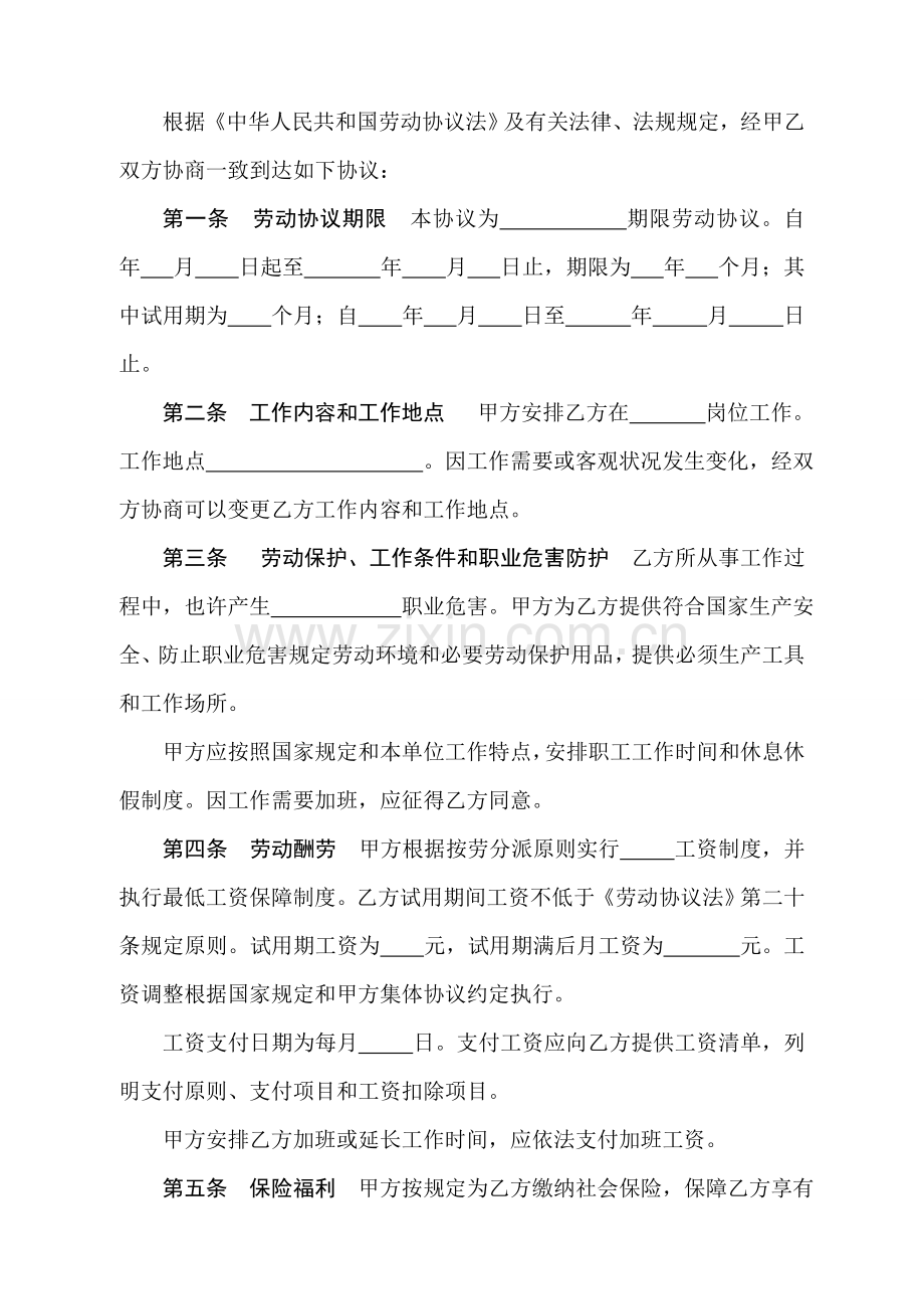 石家庄市劳动合同样本Word文档.doc_第2页