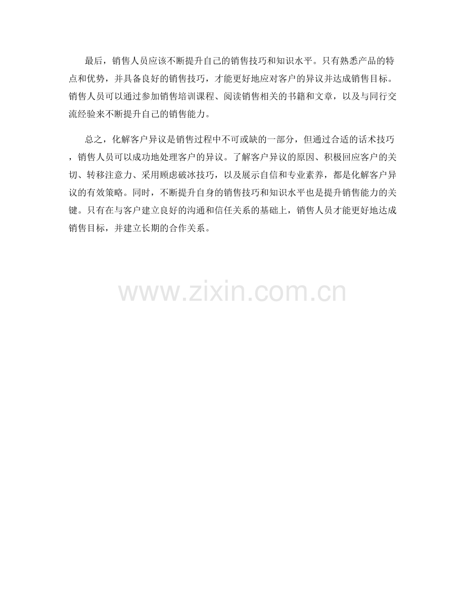 化解客户异议的销售话术技巧.docx_第2页