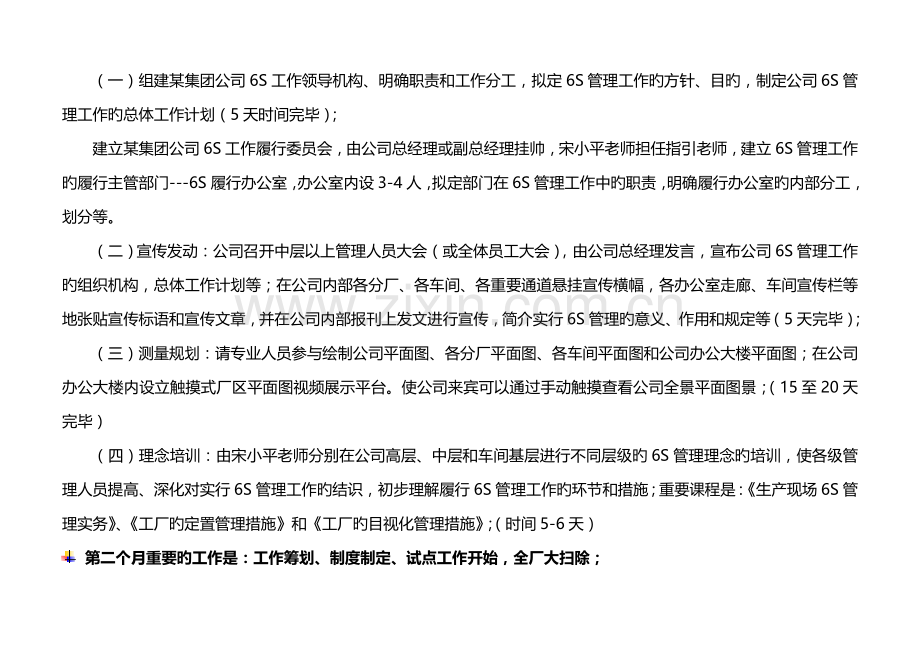 某公司六S管理咨询项目计划方案.doc_第2页