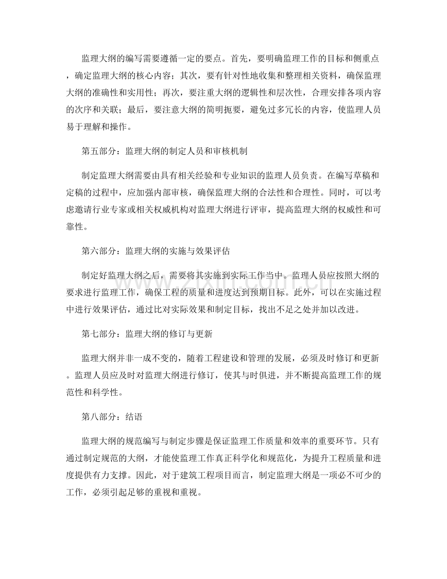 监理大纲的规范编写与制定步骤.docx_第2页