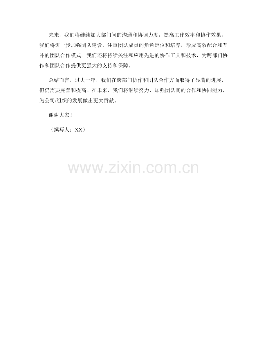 2023年度报告：跨部门协作与团队合作能力提升.docx_第2页