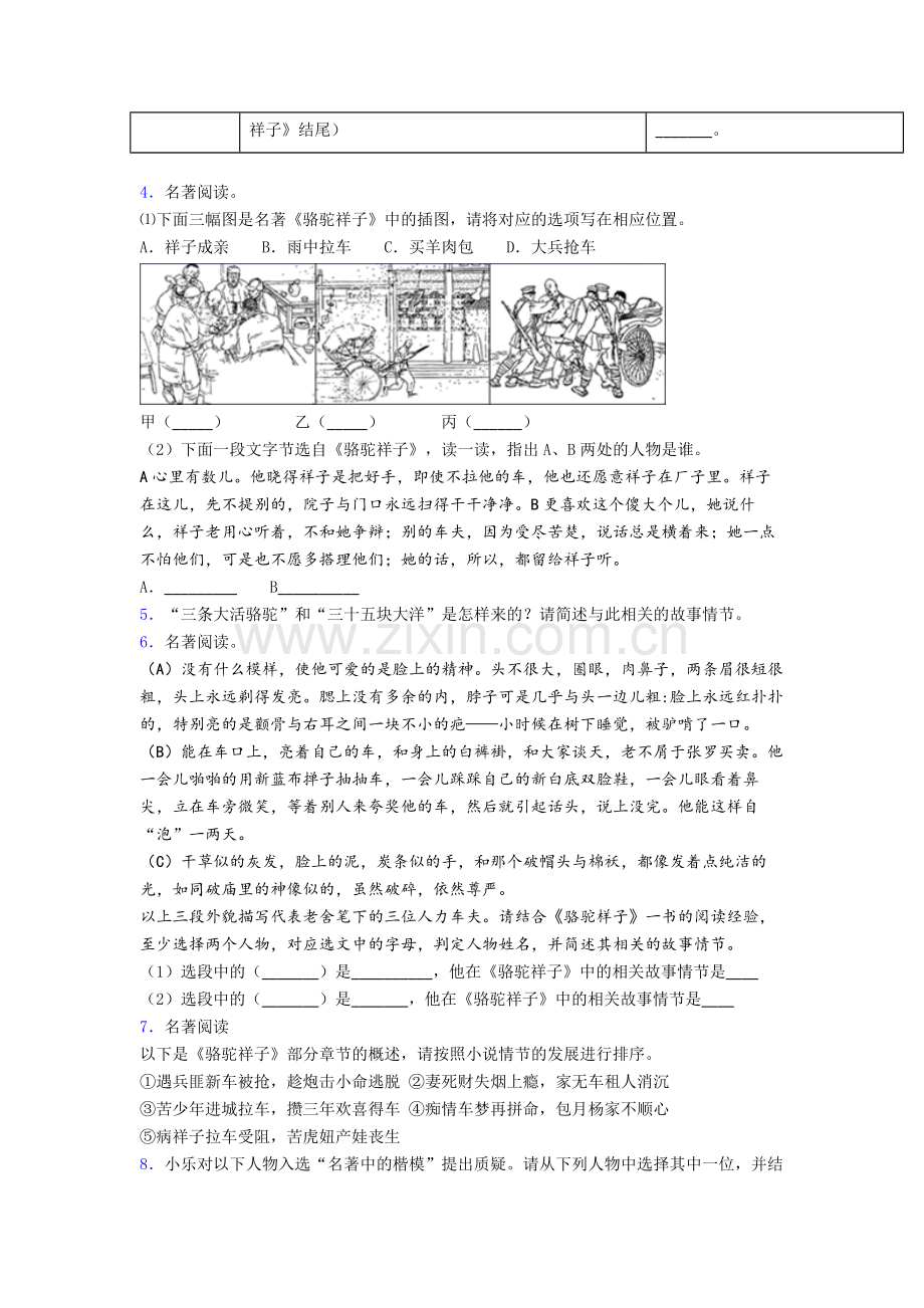 七年级语文骆驼祥子必读名著试题试题及答案解析(1).doc_第2页