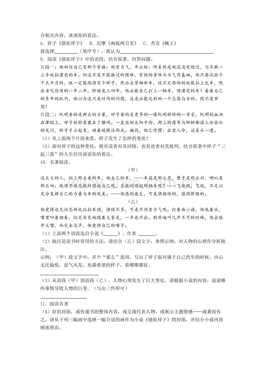 七年级语文骆驼祥子必读名著试题试题及答案解析(1).doc_第3页