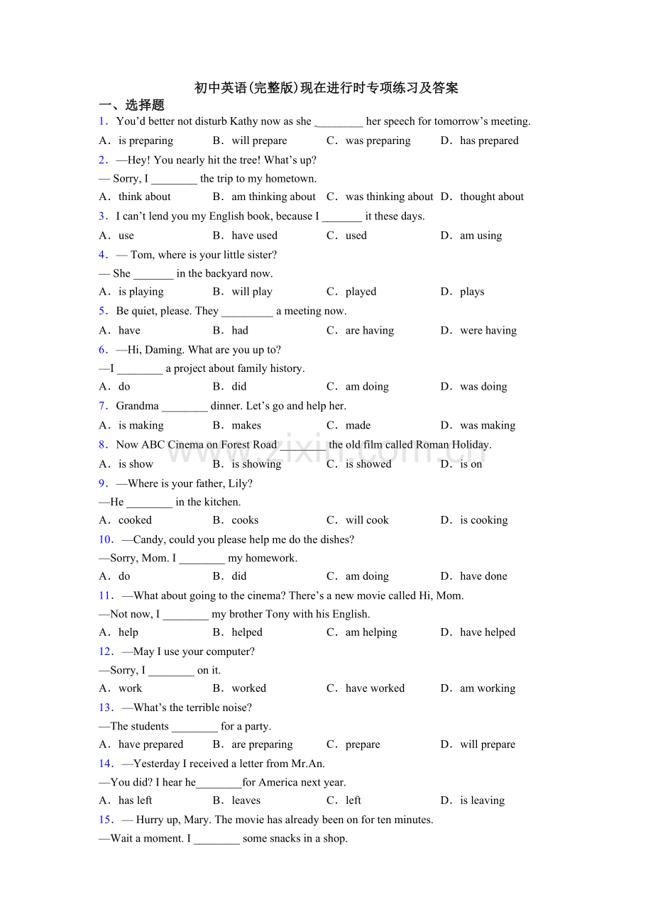 初中英语现在进行时专项练习及答案.doc_第1页