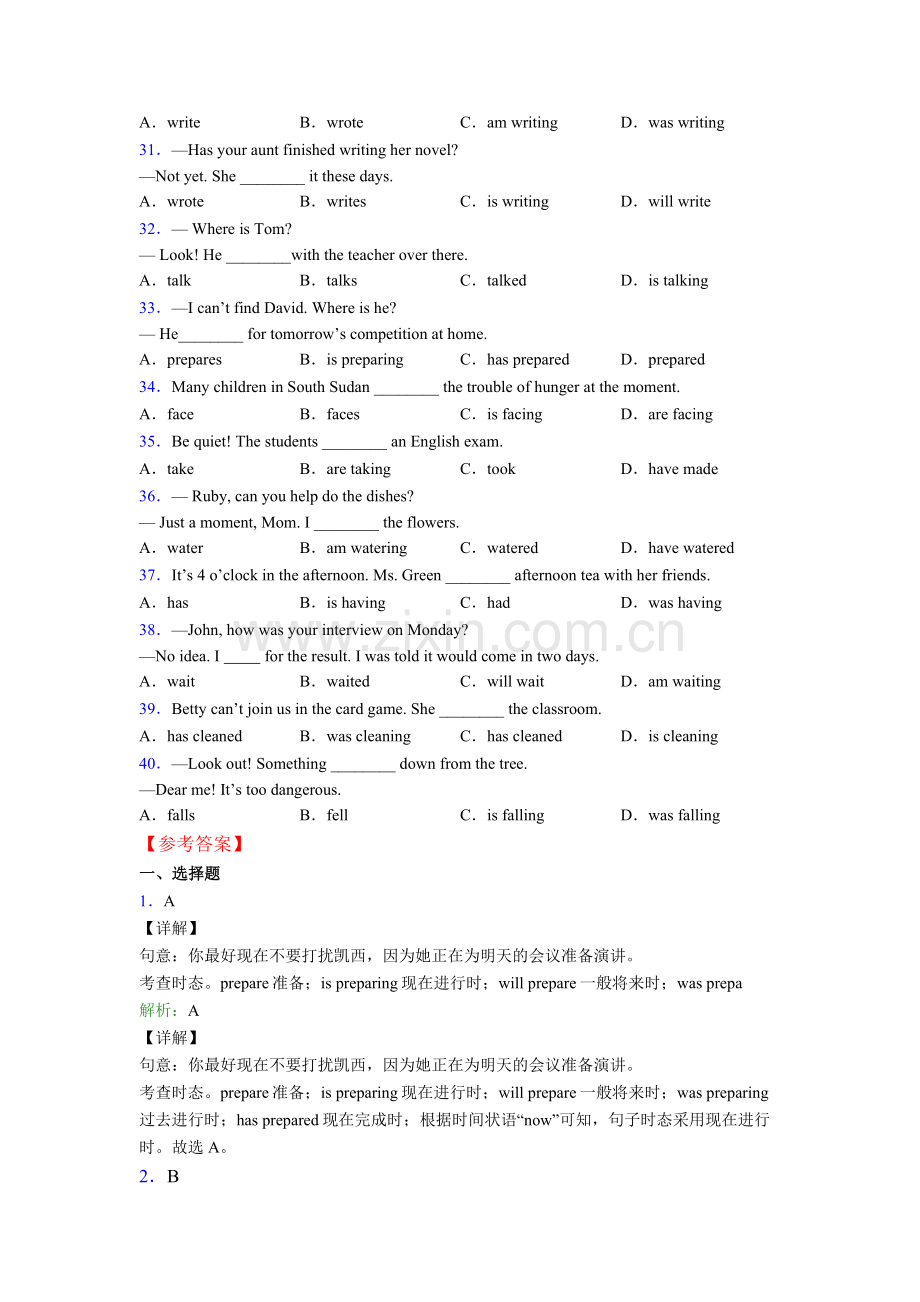 初中英语现在进行时专项练习及答案.doc_第3页