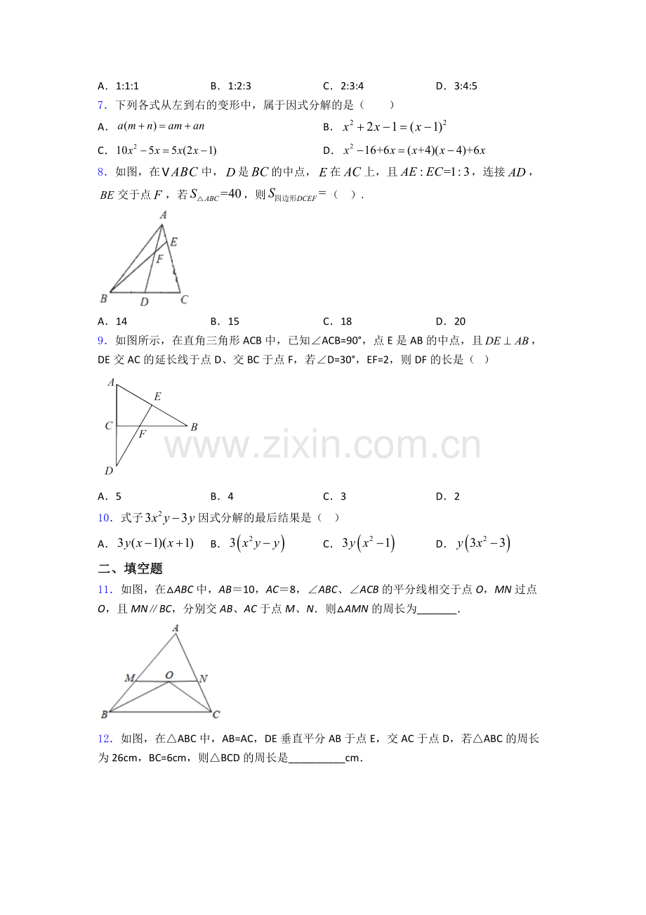 上海民办新复兴初级中学八年级上册期末数学模拟试卷含详细答案.doc_第2页