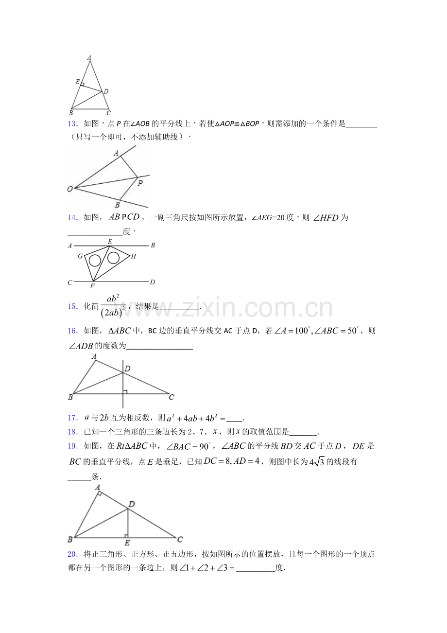 上海民办新复兴初级中学八年级上册期末数学模拟试卷含详细答案.doc_第3页