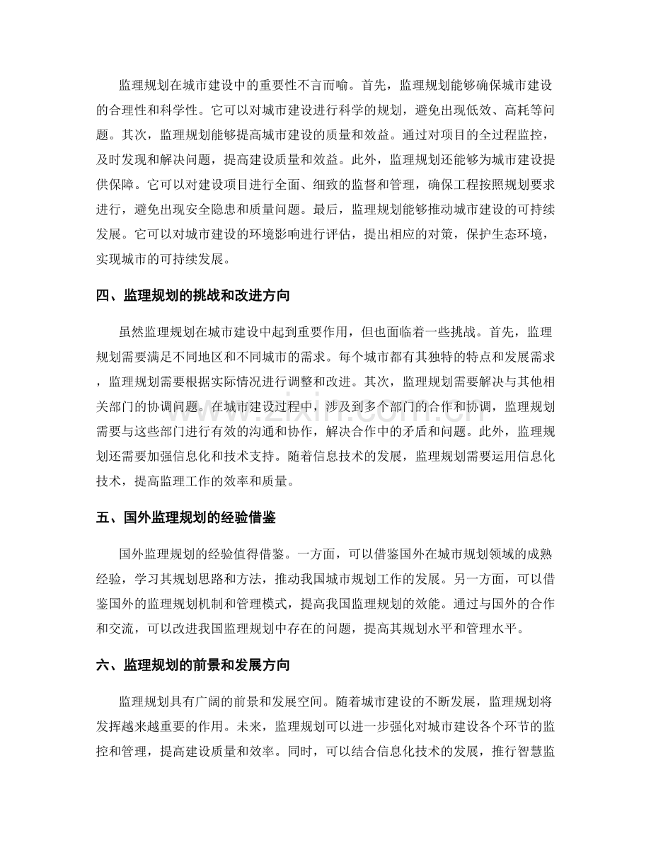 监理规划的重要角色和责任范畴.docx_第2页