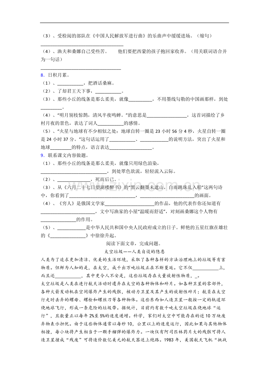 【语文】北京市小学六年级上册期中试题(含答案).doc_第2页