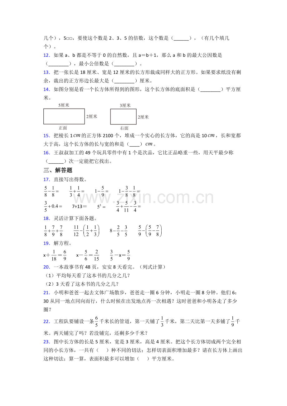 海口市数学五年级下册期末试卷级(答案).doc_第2页