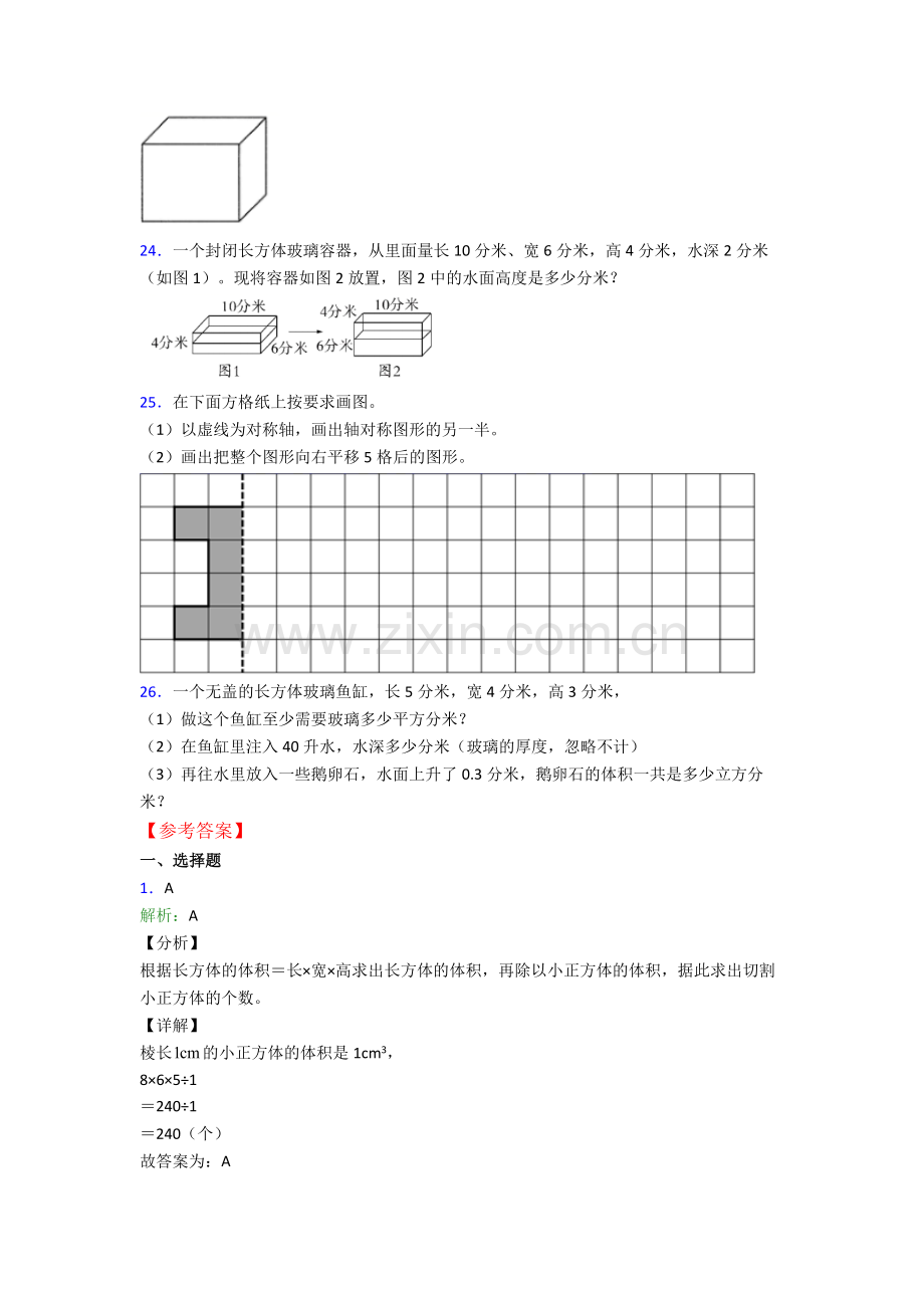 海口市数学五年级下册期末试卷级(答案).doc_第3页