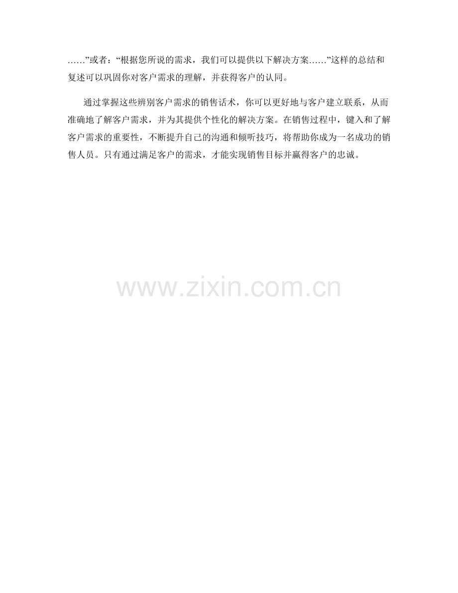 掌握辨别客户需求的销售话术.docx_第2页