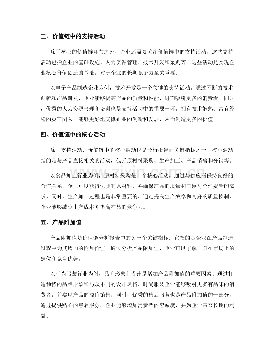 价值链分析报告的关键指标与案例.docx_第2页