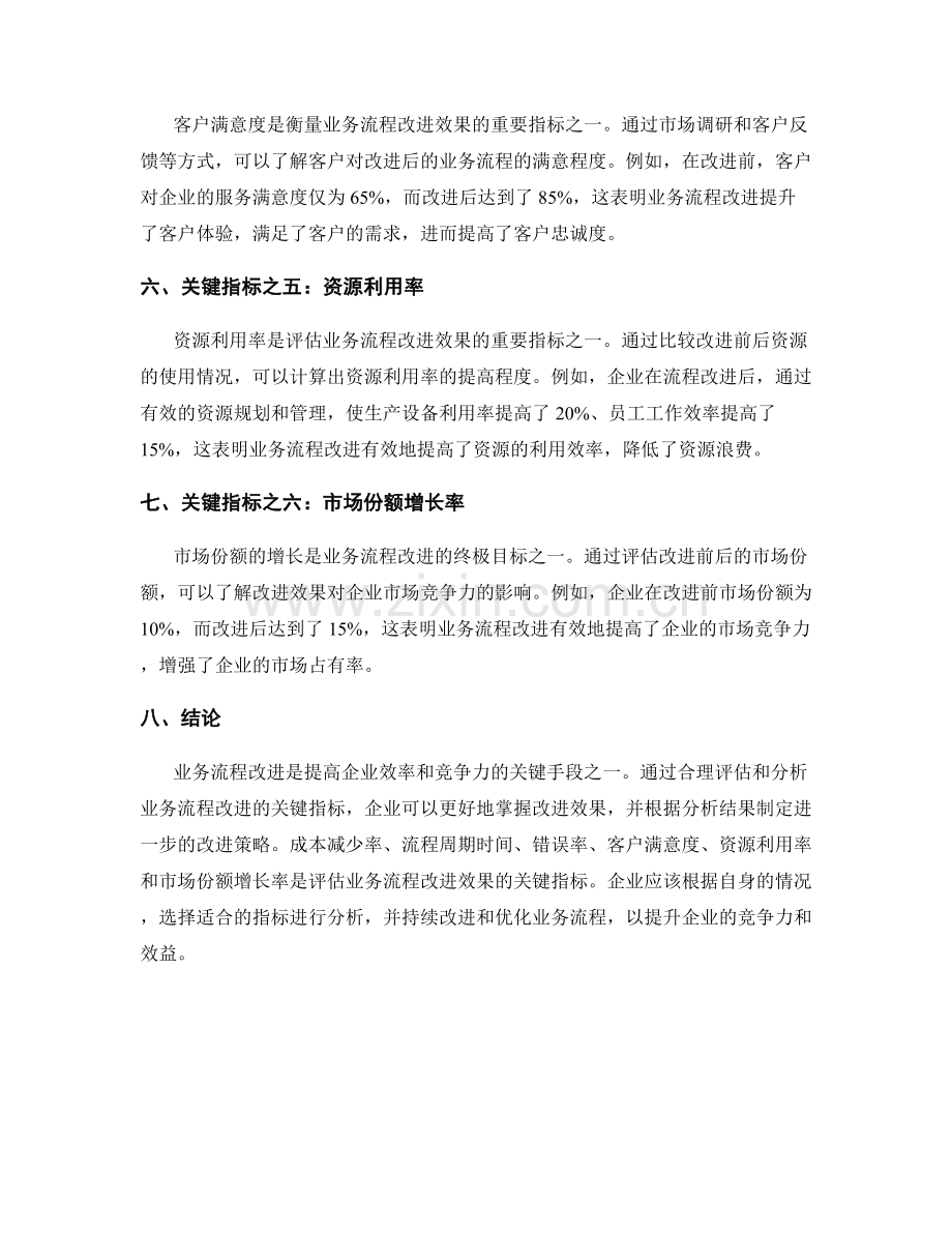 业务流程改进报告的关键指标与分析.docx_第2页