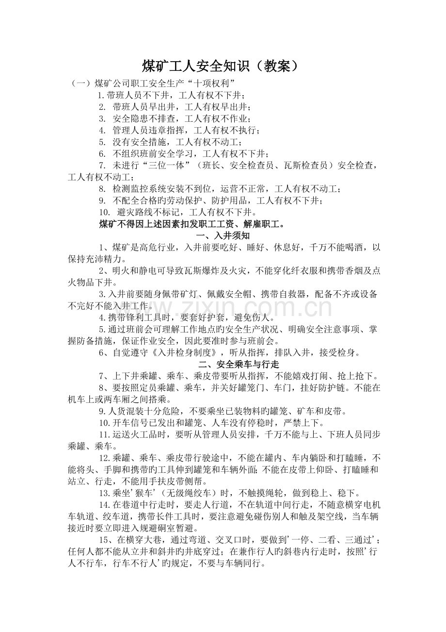 煤矿职工安全知识(教案).doc_第1页