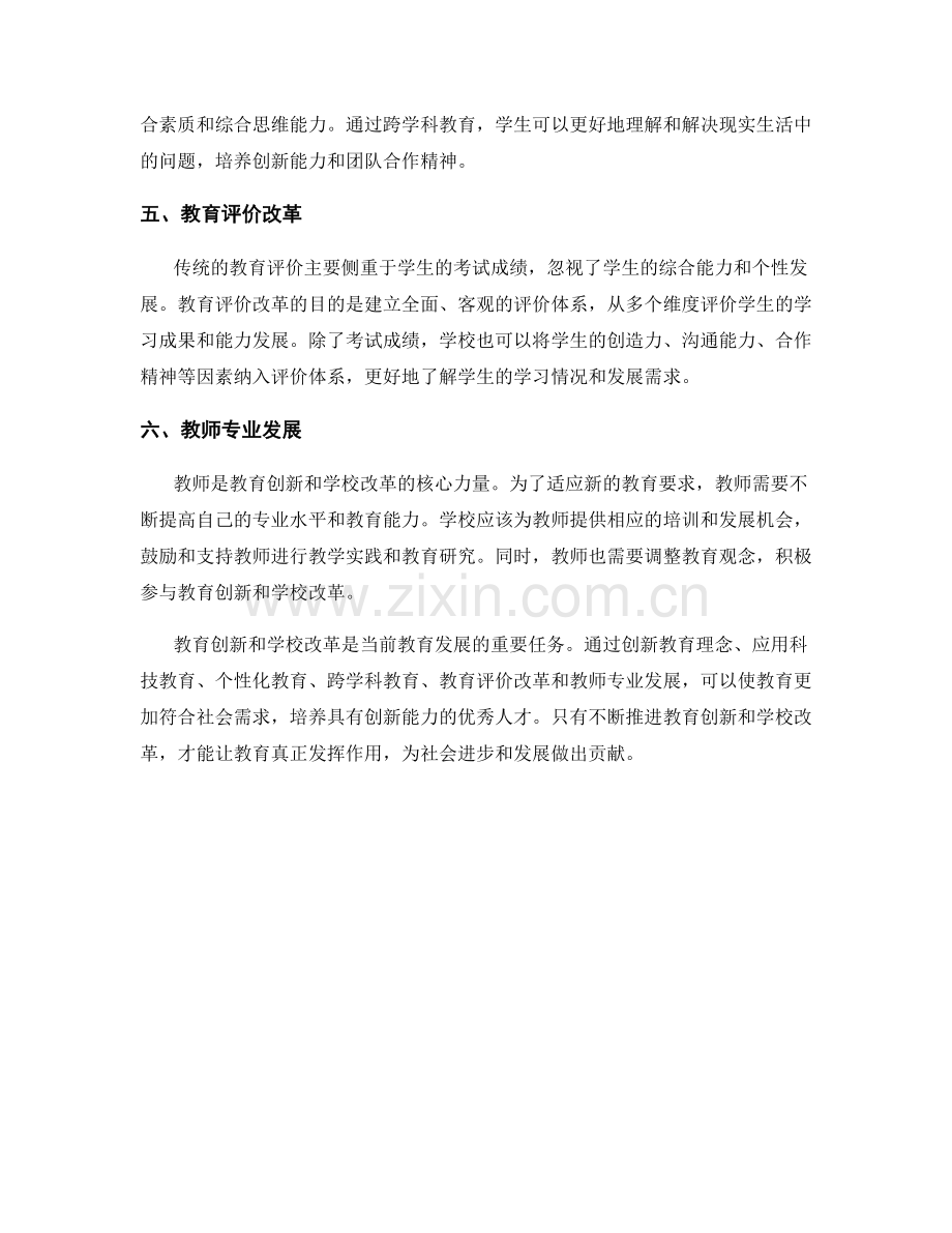 报告中的教育创新和学校改革.docx_第2页