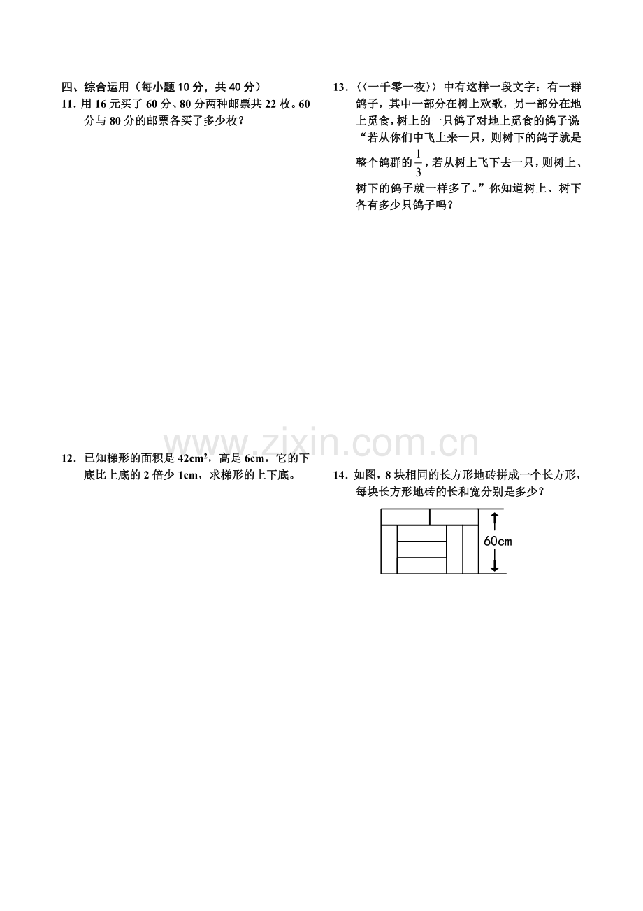 二元一次方程组测试题及答案.doc_第2页