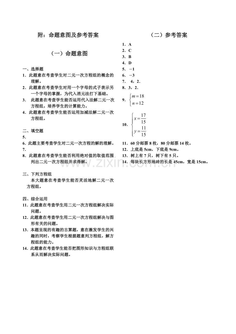 二元一次方程组测试题及答案.doc_第3页