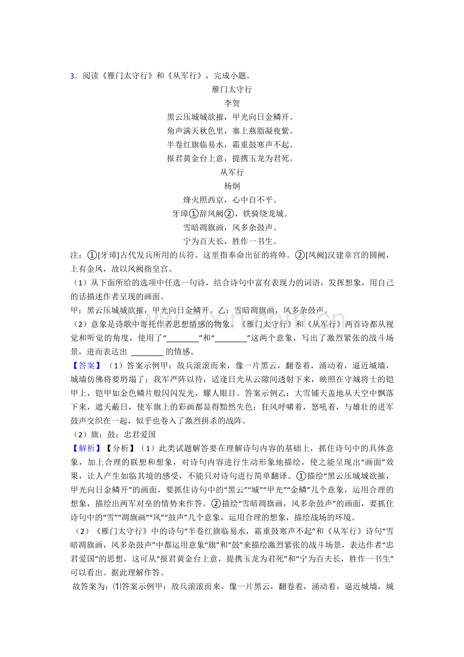 初中七年级诗歌鉴赏专题练习及答案(1).doc_第3页