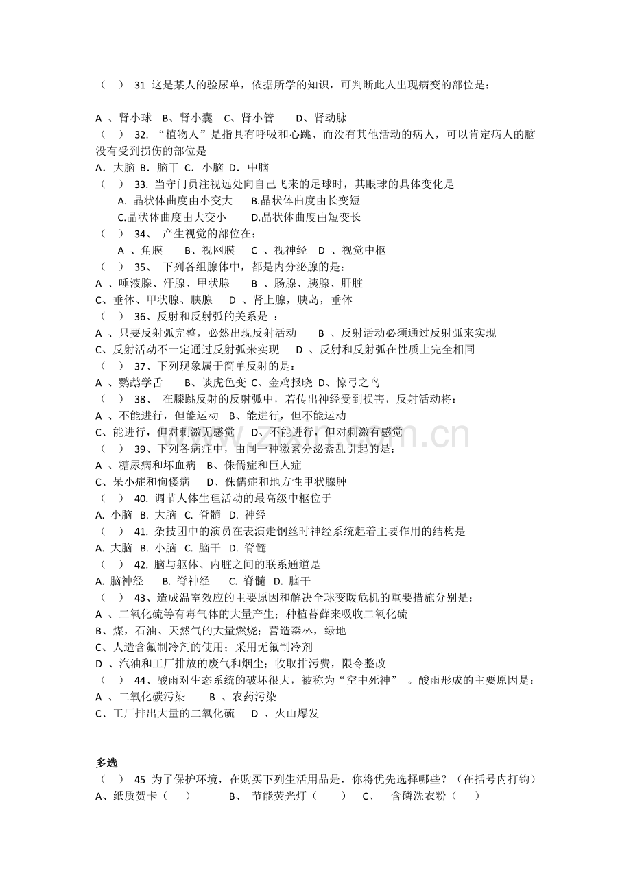 人教版七年级下册生物期末易错题汇总.doc_第3页