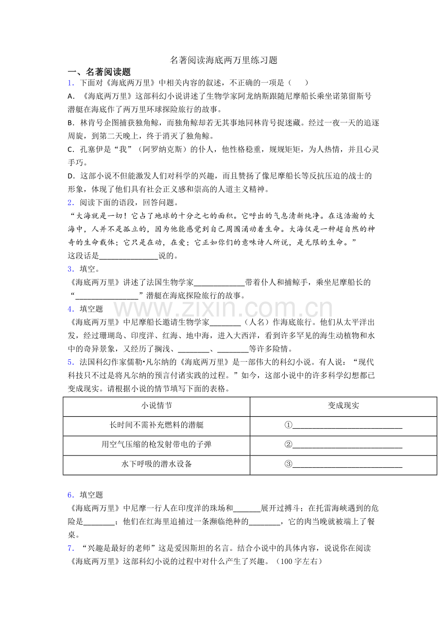 名著阅读海底两万里练习题.doc_第1页