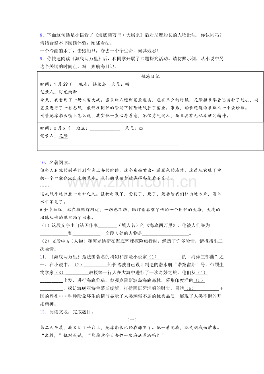 名著阅读海底两万里练习题.doc_第2页