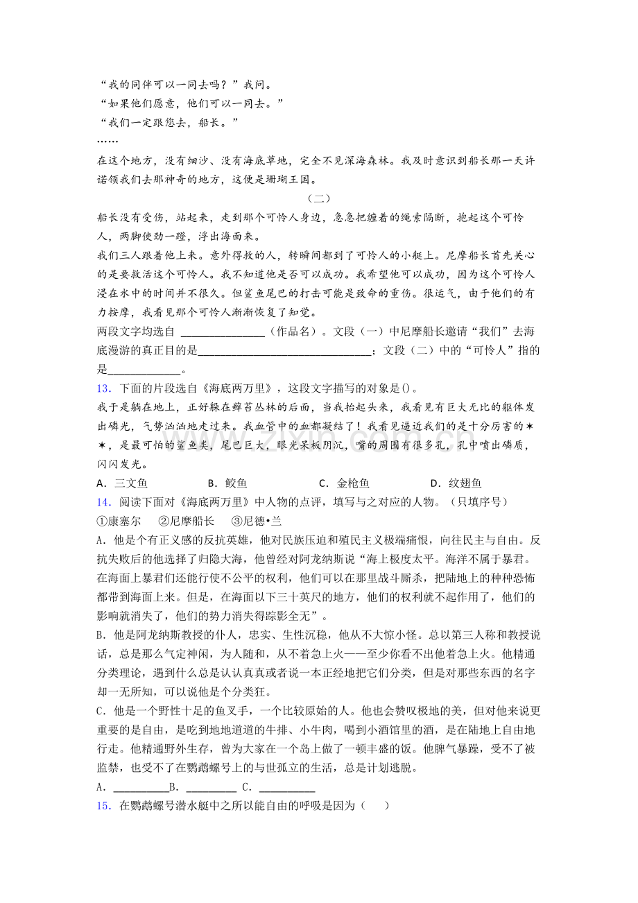 名著阅读海底两万里练习题.doc_第3页