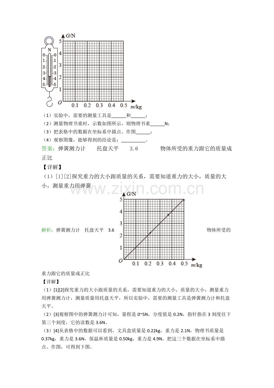 物理八年级下册物理实验题试卷(培优篇)(Word版含解析).doc_第3页