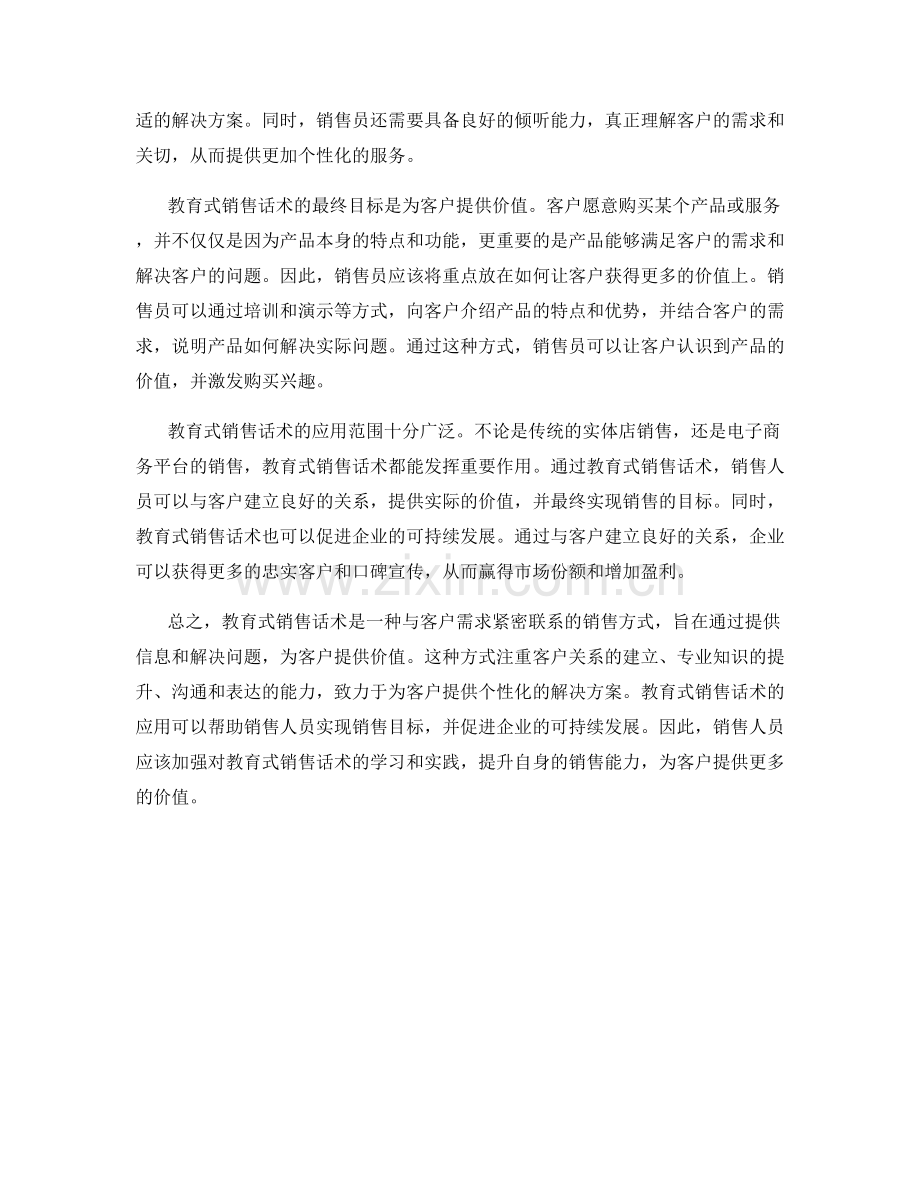 教育式销售话术：将销售变为为客户提供价值的过程.docx_第2页