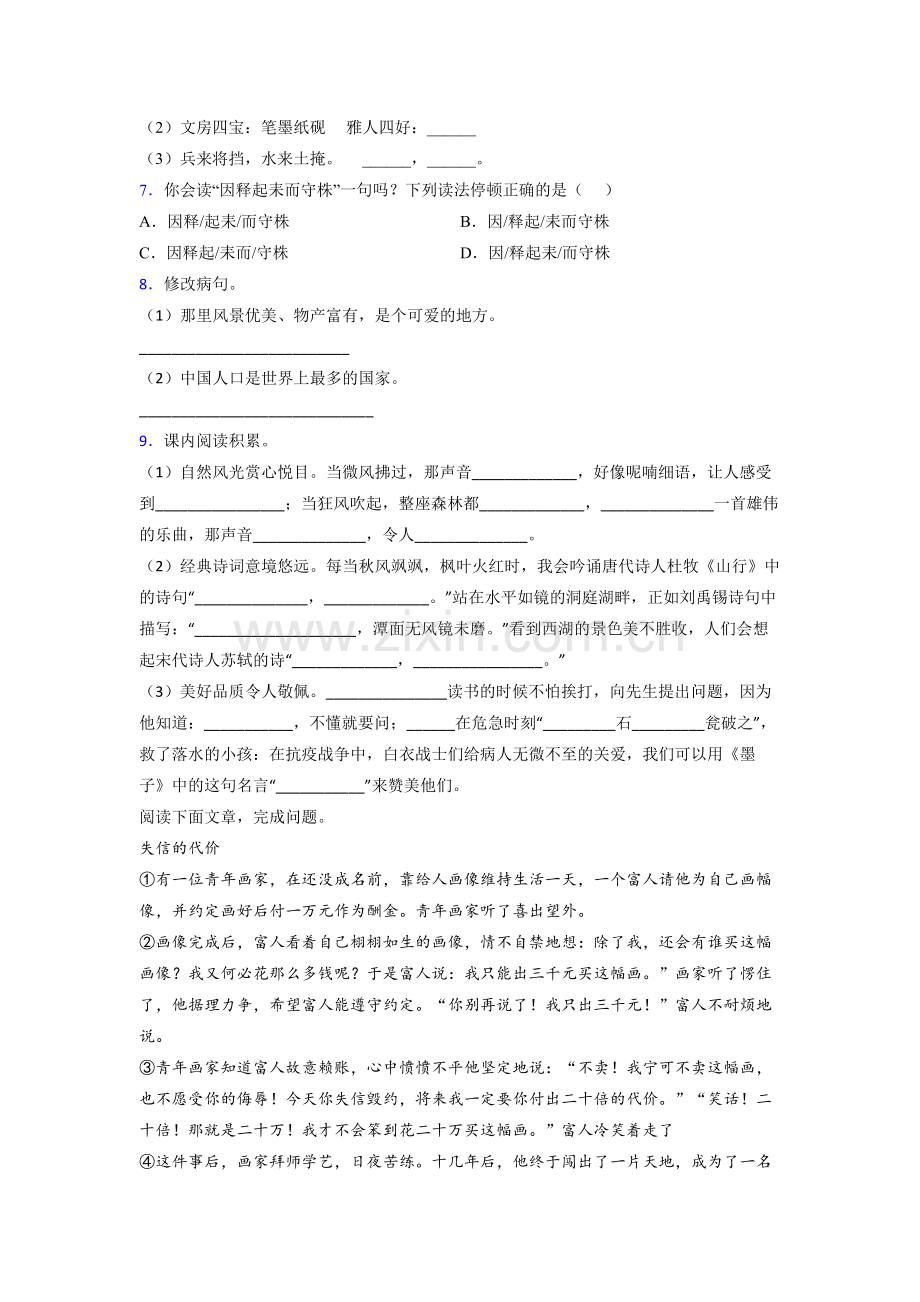 【语文】武汉华一寄小学部小学三年级上册期末试题(含答案).doc_第2页