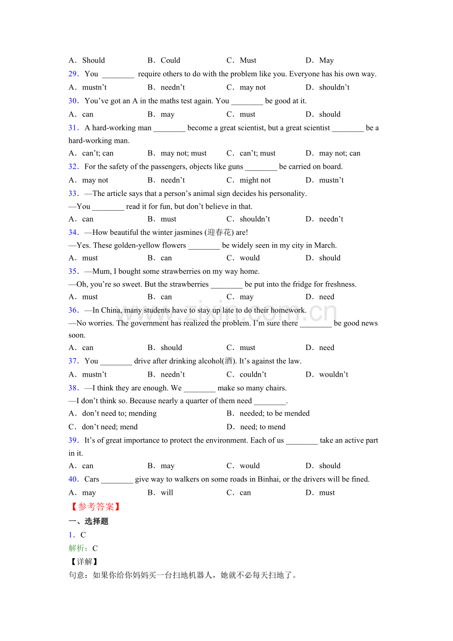 译林版高考英语情态动词专题练习(及答案).doc_第3页