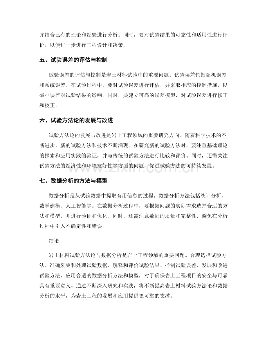 岩土材料试验方法论与数据分析.docx_第2页