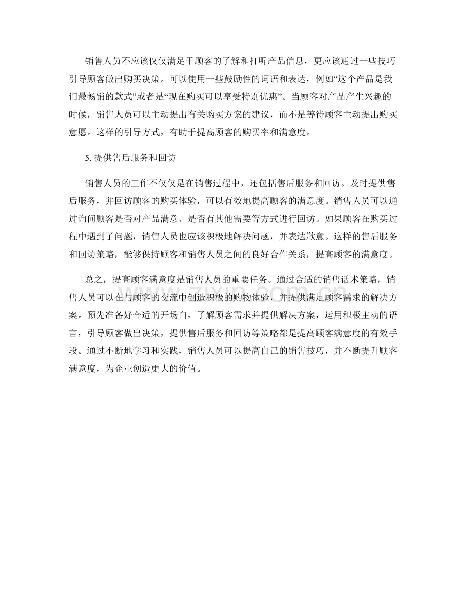 提高顾客满意度的实用销售话术策略解析.docx_第2页